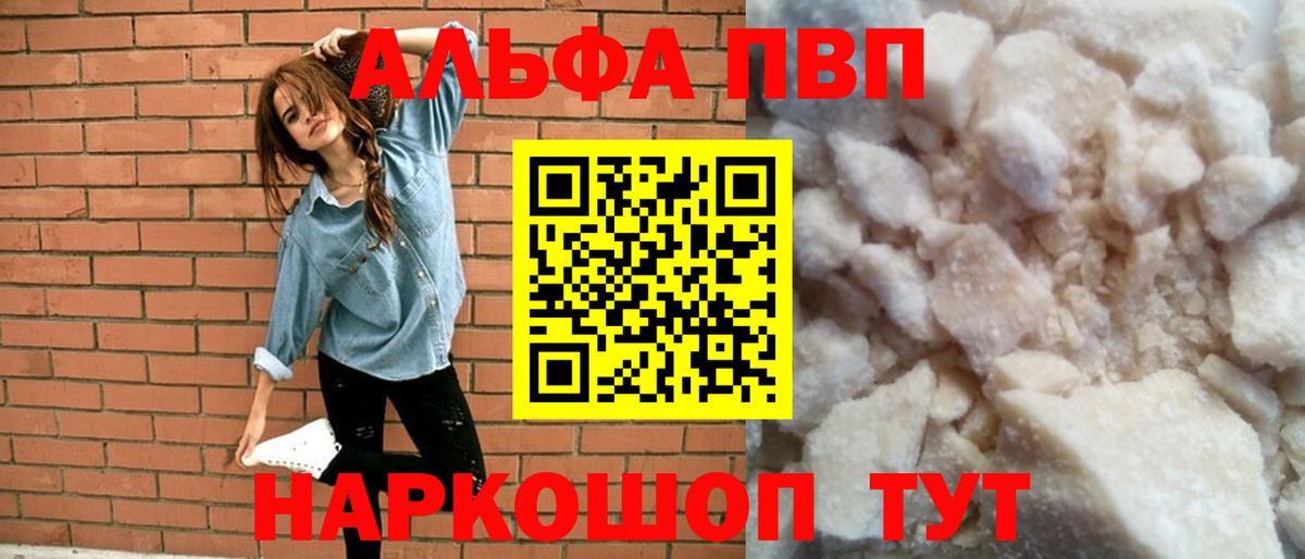 A-PVP крисы CK  A-PVP Соль  Ессентуки  дарнет шоп  Вход с VPN 