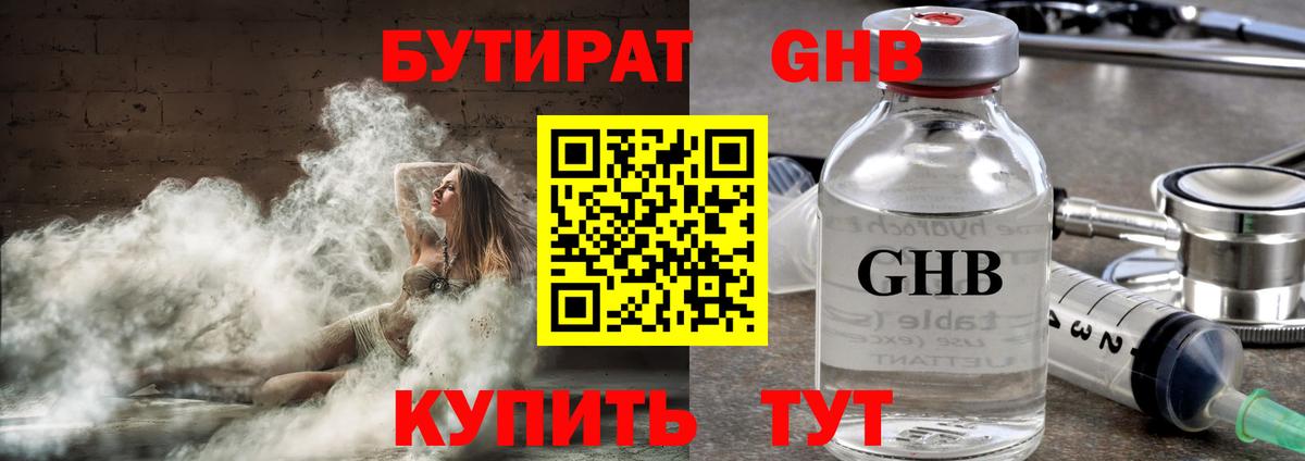 БУТИРАТ бутандиол Ессентуки