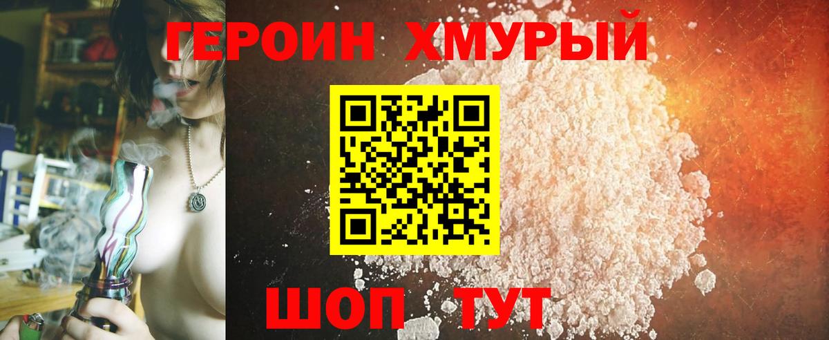 ГЕРОИН герыч Ессентуки