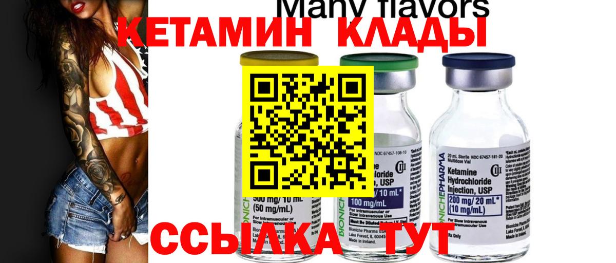 Кетамин VHQ Ессентуки