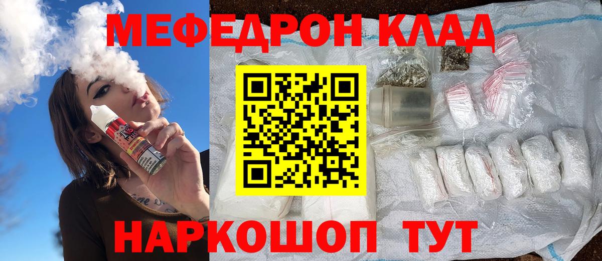 Меф  МЕФ мука  Ессентуки  Вход с VPN  МЯУ-МЯУ 4 MMC 