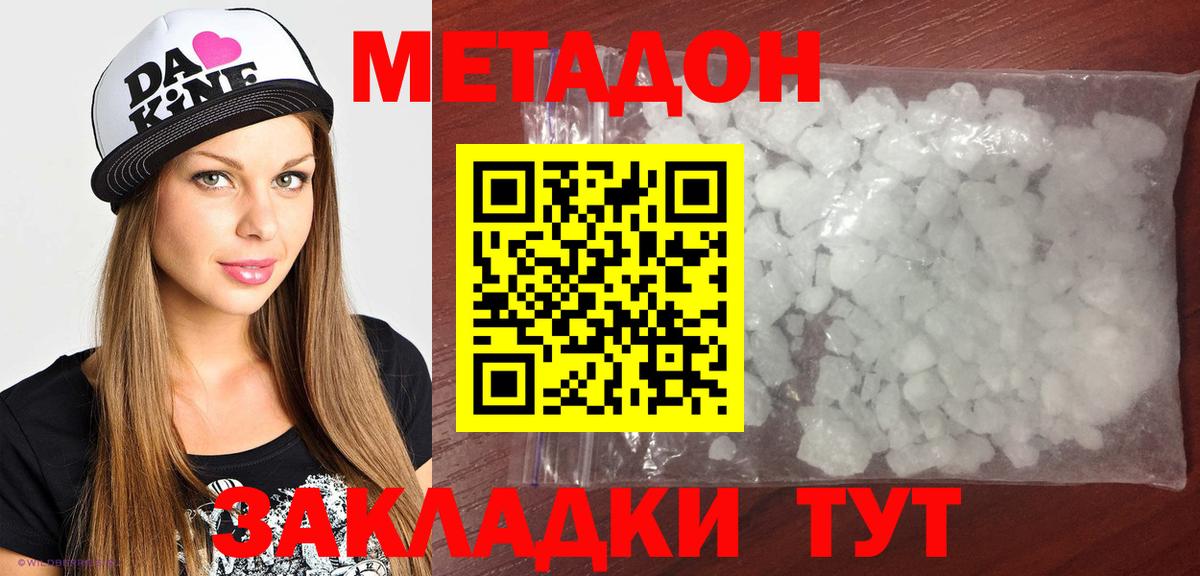 Метадон кристалл  Вход с VPN  Ессентуки  МЕТАДОН белоснежный 